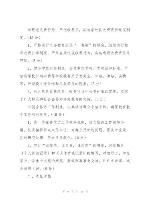 小学2011年党风廉政建设和师德师风建设责任书.docx