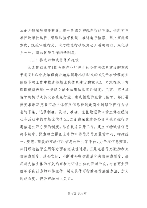 整顿商业贿赂工作计划.docx