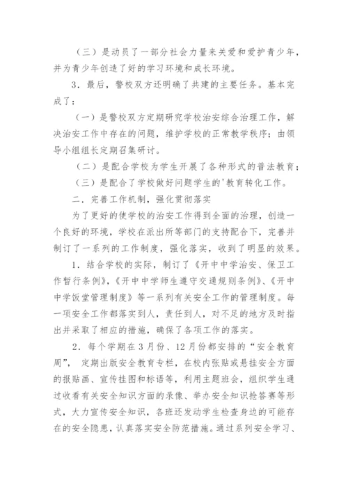 中学法制教育工作总结.docx