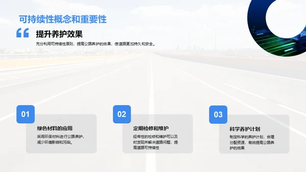 公路养护创新之路