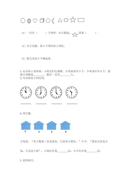 小学数学一年级上册期末测试卷带答案（考试直接用）.docx