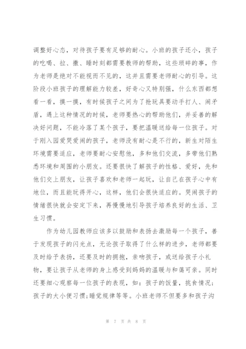 幼师教育工作的心得5篇.docx