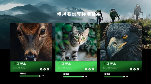 绿色商务风户外发布会ppt模板