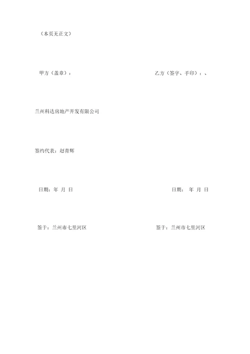 商铺使用权出让合同书