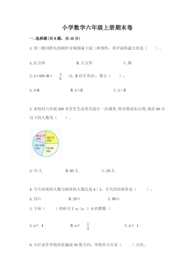 小学数学六年级上册期末卷及参考答案（典型题）.docx