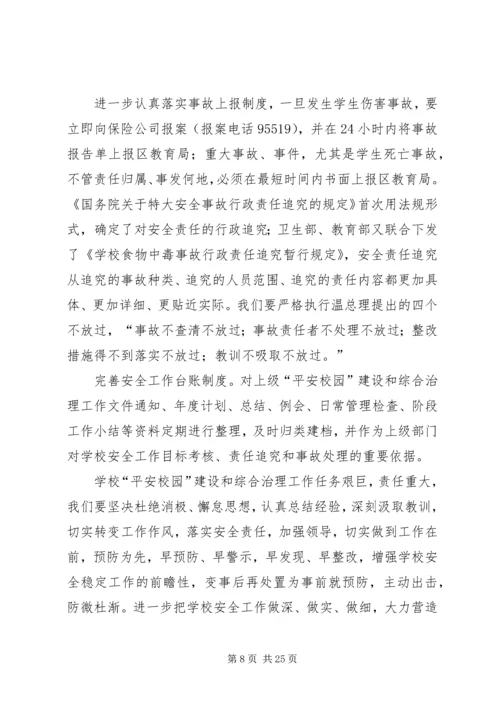 校园及周边环境综合治理工作计划[最终定稿].docx