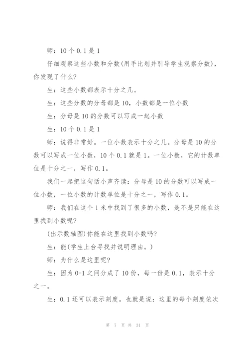 小数的意义和读写法教案.docx