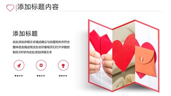 关爱留守儿童爱心公益慈善助学PPT模板