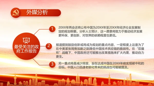 红色大气党建民主生活会学习主题动态PPT模板