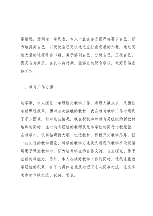 语文教师年度考核总结10篇.docx