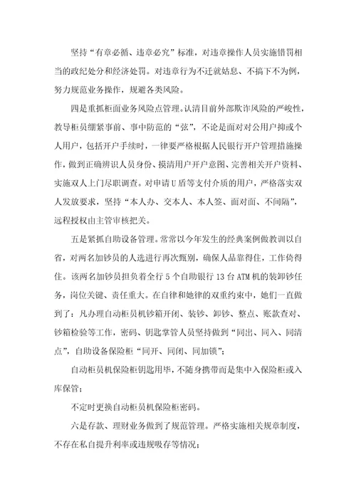 案防工作总结银行网点案防工作总结