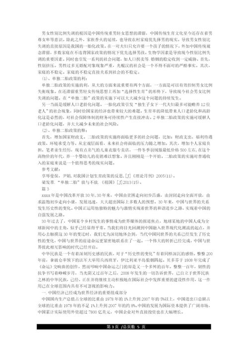 大学生形势与政策论文.docx