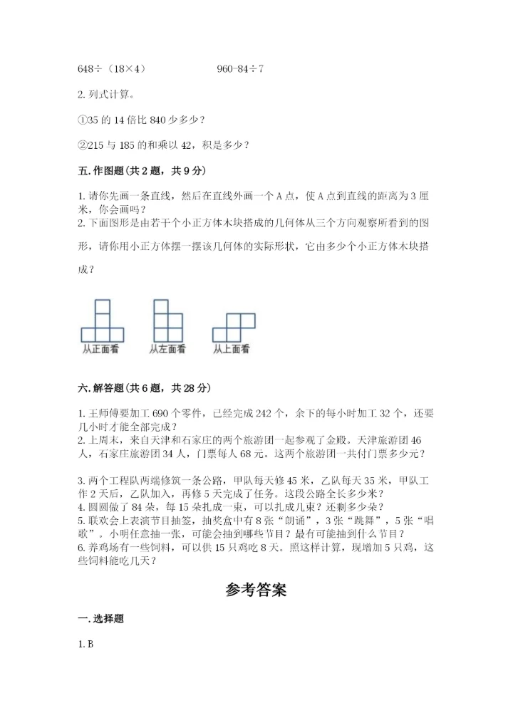 苏教版小学四年级上册数学期末卷【实验班】.docx