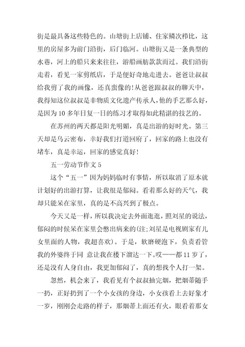 2023年五一劳动节作文十篇
