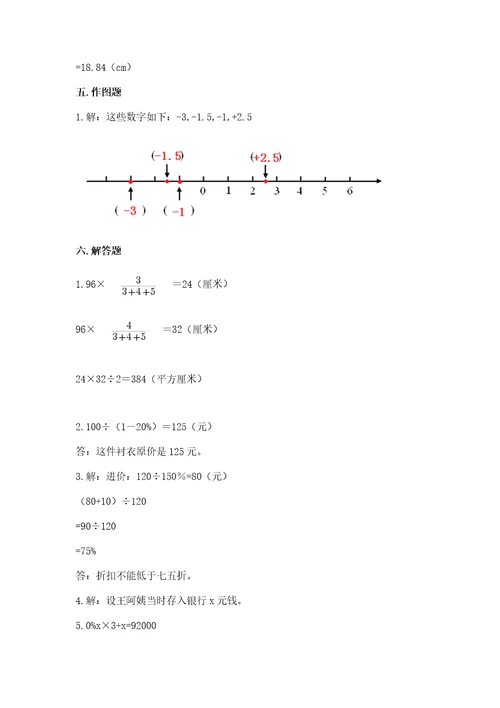 小学毕业考数学试卷附参考答案（基础题）