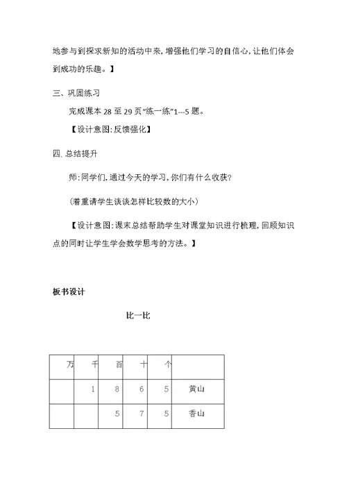 第三单元《生活中的大数》第四课《比一比》教学设计