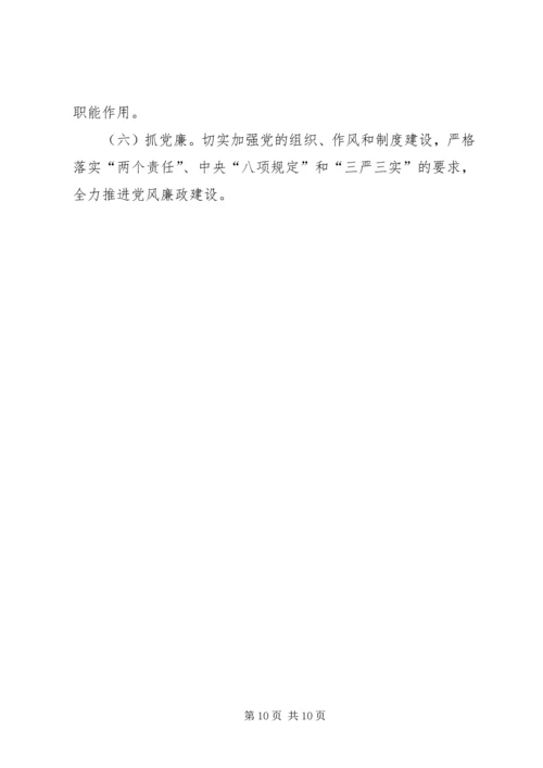 乡镇畜牧兽医局年度党建工作总结.docx