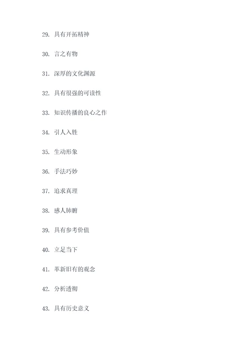 查一书的好词好句
