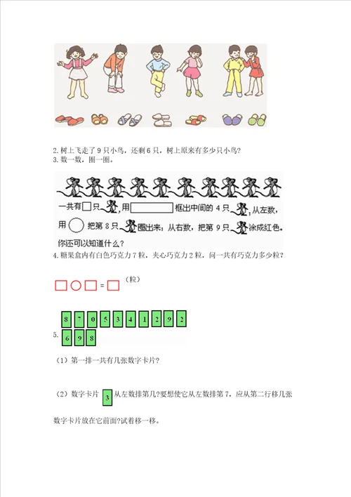 冀教版一年级上册数学第五单元 10以内的加法和减法 测试卷完整