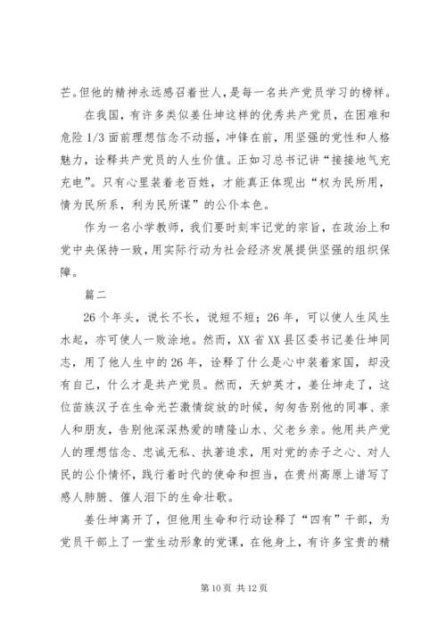 学习姜仕坤先进事迹心得体会：姜仕坤的先进事迹让不作为干部深思.docx