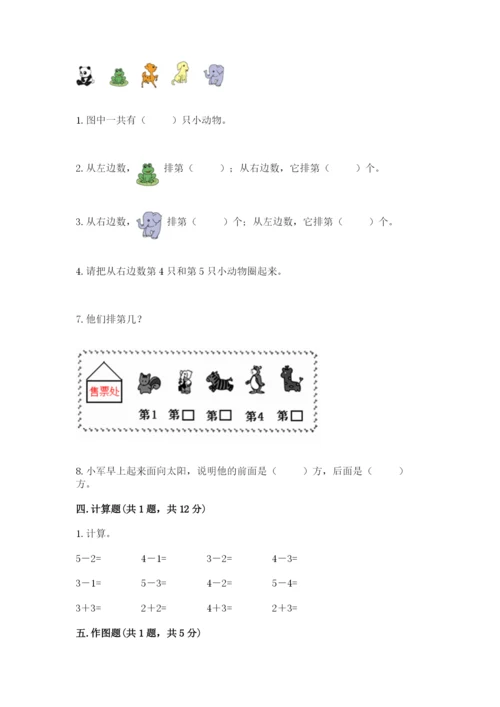 人教版一年级上册数学期中测试卷（预热题）word版.docx