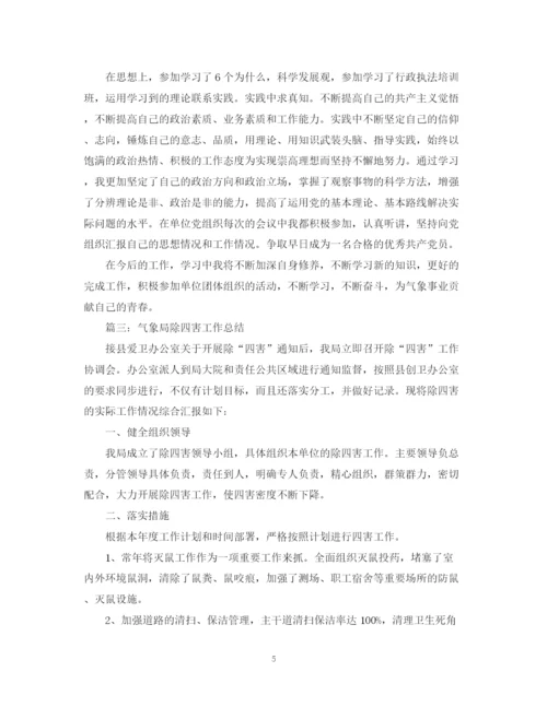 精编之市气象局办公室总结范文.docx