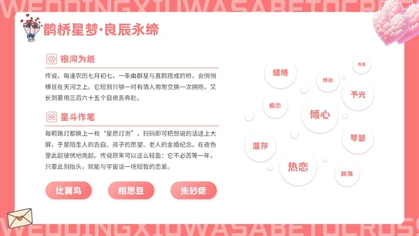 红色插画风七夕主题婚礼策划PPT模板