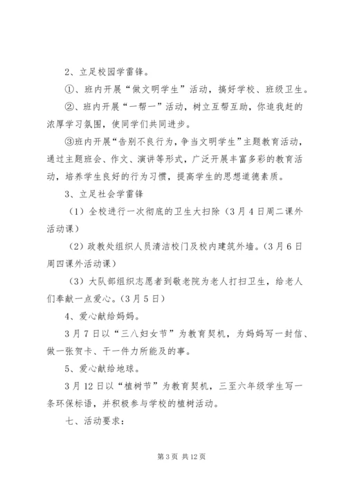 西沟小学学雷锋活动实施方案 (2).docx