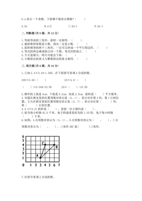 人教版数学五年级上册期末考试试卷及参考答案一套.docx