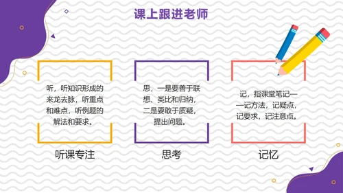 卡通简约线条画初中数学开学第一课PPT模板