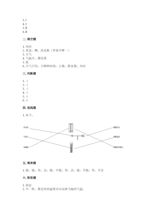 教科版三年级上册科学期末测试卷含答案解析.docx