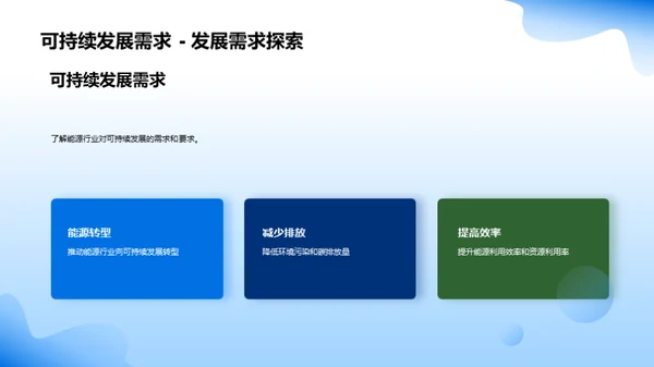 新能源：引领未来之路
