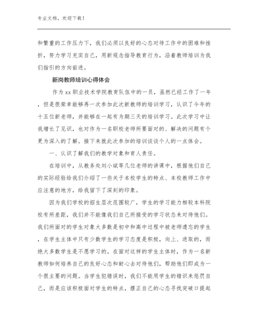 新岗教师培训心得体会例文23篇.docx