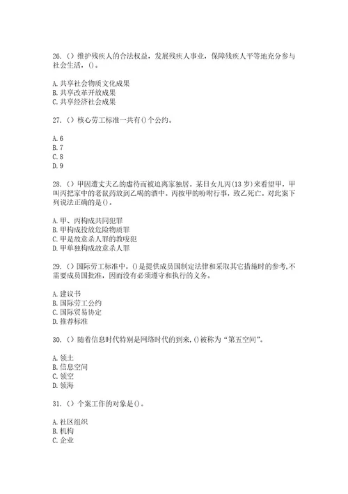 2023年四川省内江市市中区史家镇史家街（社区工作人员）自考复习100题模拟考试含答案