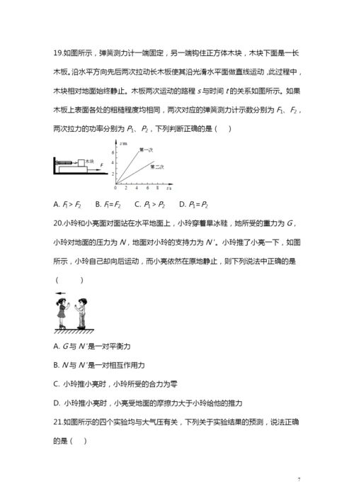 20212021学年下学期期末考试名校试卷-八年级--物理(北师大版).docx