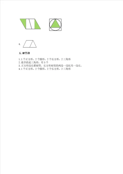 苏教版一年级下册数学第二单元 认识图形（二） 测试卷精品（含答案）