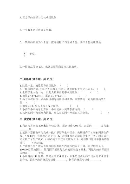 冀教版六年级下册数学 期末检测卷附答案（轻巧夺冠）.docx