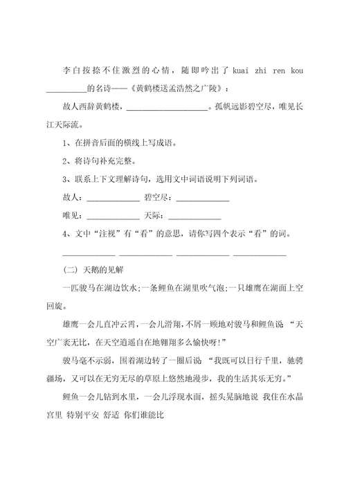 五年级上册语文期末模拟试题