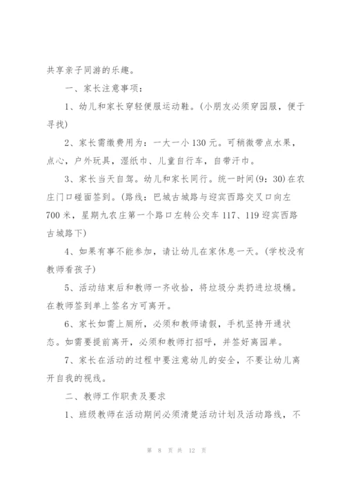 幼儿园活动策划方案大全.docx