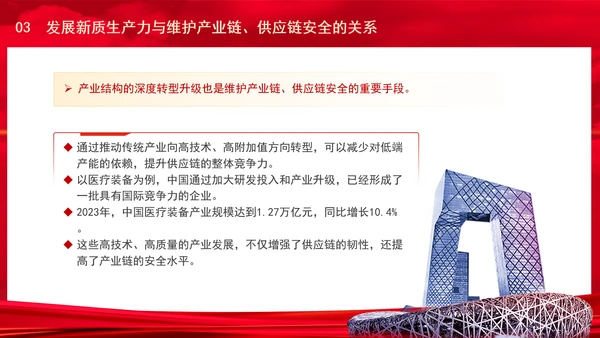 从三中全会中解读因地制宜发展新质生产力专题党课PPT
