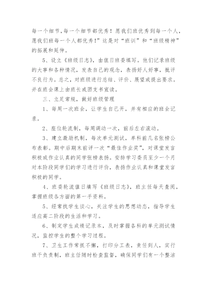 高二下学期班主任工作总结.docx