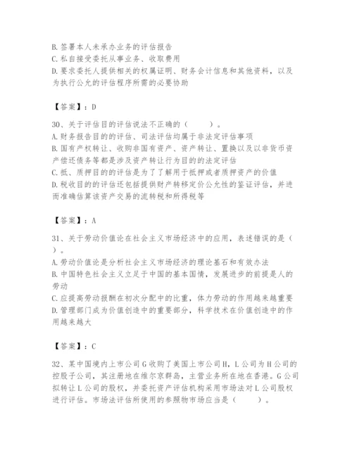 资产评估师之资产评估基础题库（考点梳理）.docx