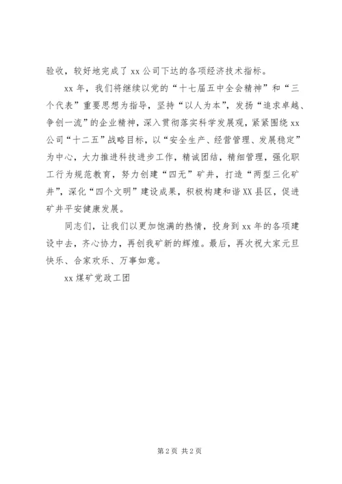 公司元旦慰问信 (2).docx