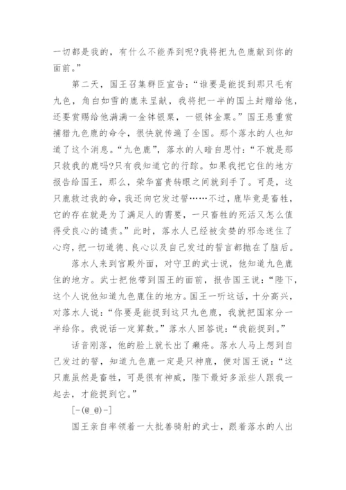 九色鹿寓言故事.docx