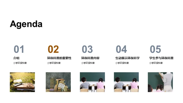 环保科普，从我做起