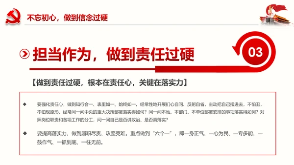不忘初心党员干部党课学习勇担当党建PPT