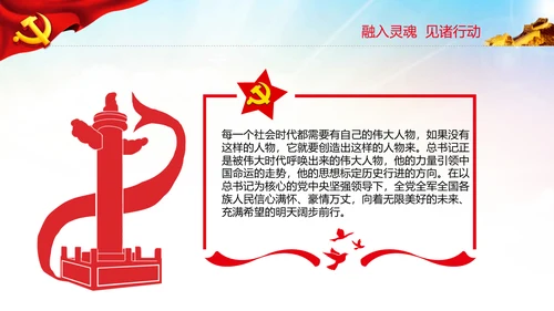 两个确立的决定性意义党支部党课PPT课件
