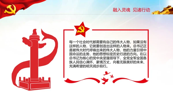 两个确立的决定性意义党支部党课PPT课件