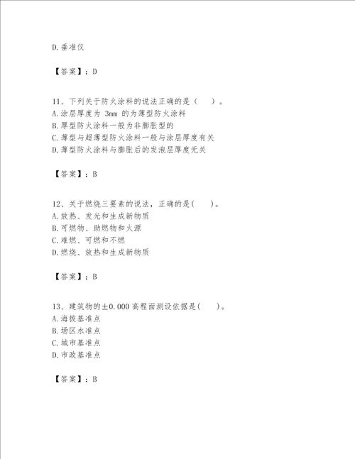 一级建造师之一建建筑工程实务题库及完整答案1套