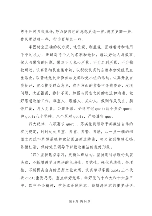 干部科长党性分析材料.docx